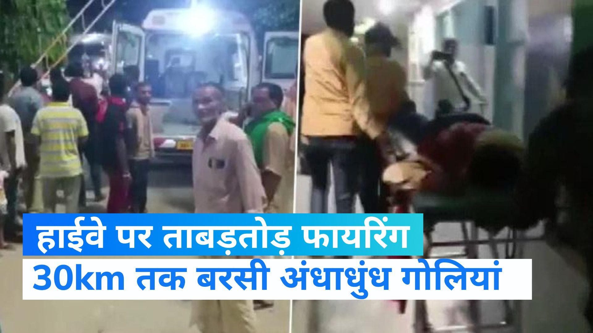 Begusarai News: बेगूसराय की सड़कों पर बदमाशों ने की ताबड़तोड़ फायरिंग, 9 को लगी गोली, एक की मौत