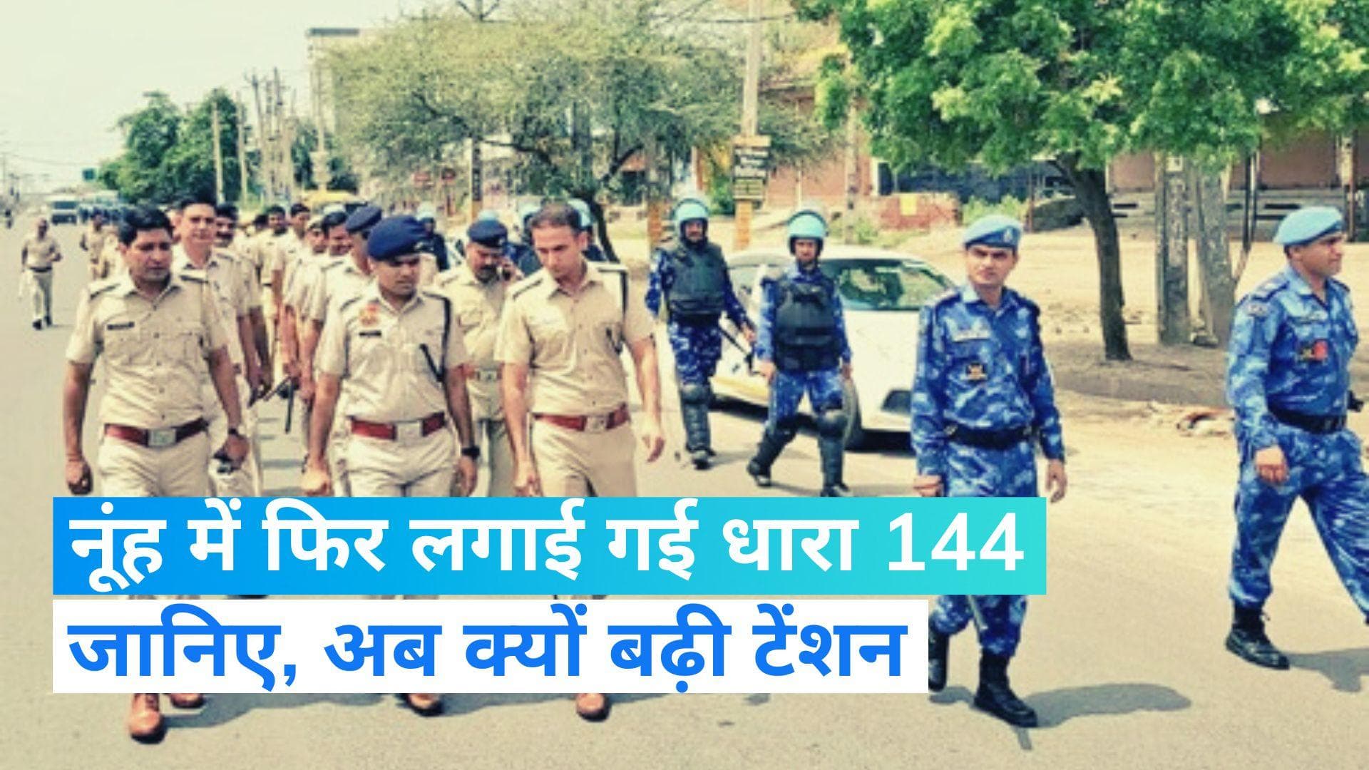 Nuh Violence: कांग्रेस विधायक मामन खान की गिरफ्तारी पर नूंह में टेंशन, इंटरनेट बंद कर धारा 144 लगाई