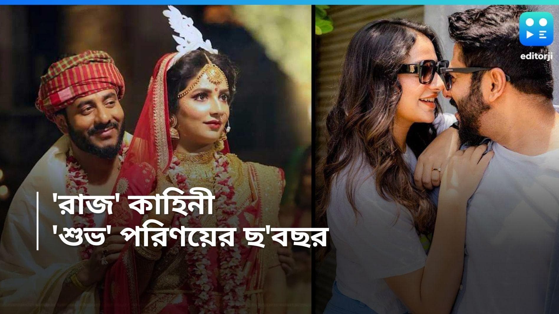 Raj-Subhashree: রূপকথার ছ' বছর পার! আরও পরিণত রাজ-শুভশ্রী, গল্পে জুড়ছে একের পর এক সোনালি পাতা