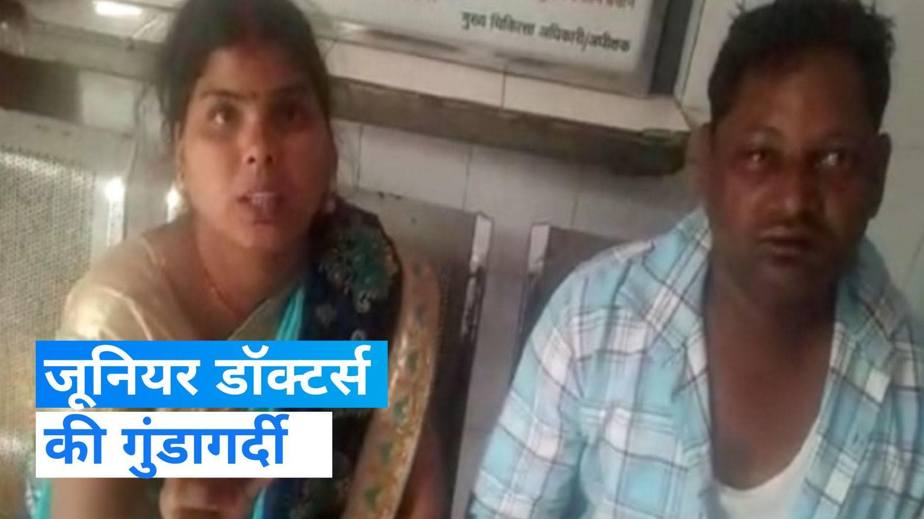 Viral Video: डॉक्टरों ने दिव्यांग शख्स को बेरहमी को पीटा, मरीज के बारे में पूछा तो चढ़ गया पारा