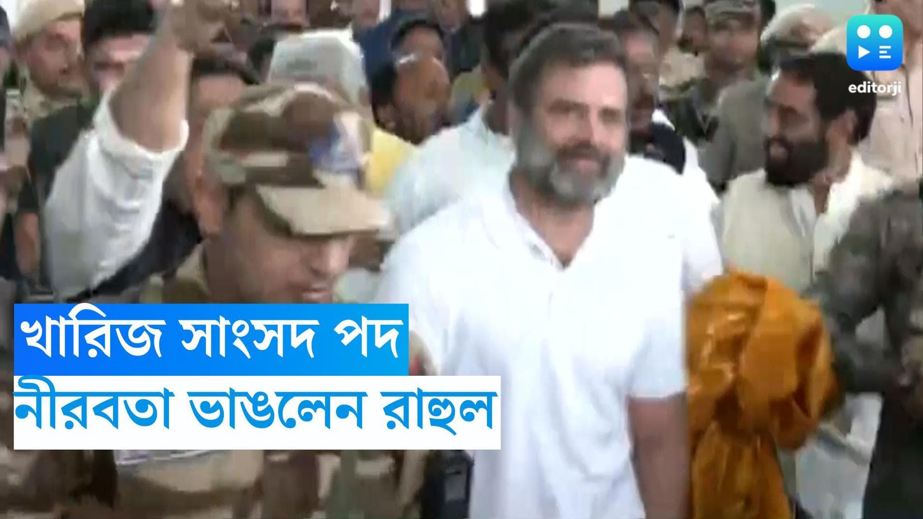 Rahul Gandhi: 'যে কোনও মূল্য চোকাতে প্রস্তুত', সাংসদ পদ খারিজ হওয়ার পর অবশেষে নীরবতা ভাঙলেন রাহুল গান্ধী