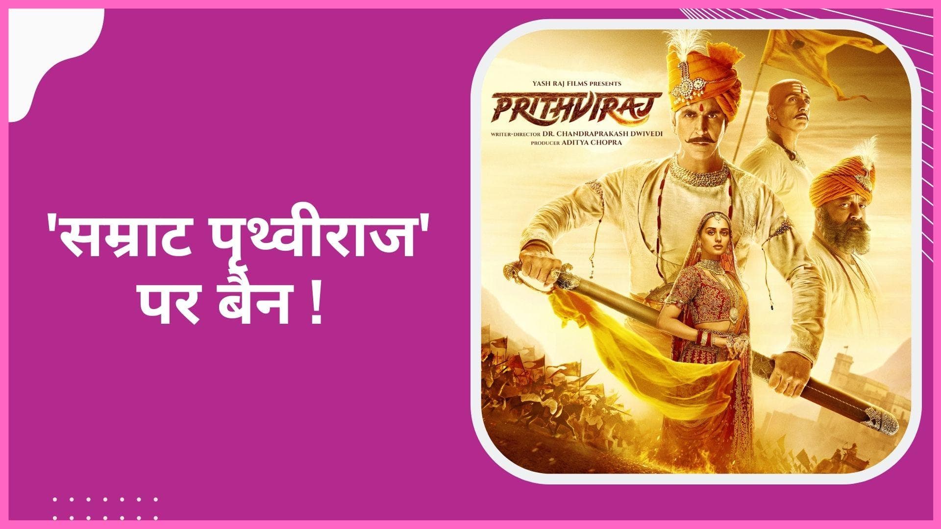 आज से पर्दे पर 'सम्राट पृथ्वीराज', Akshay Kumar की फिल्म को लेकर नया अपडेट आया सामने