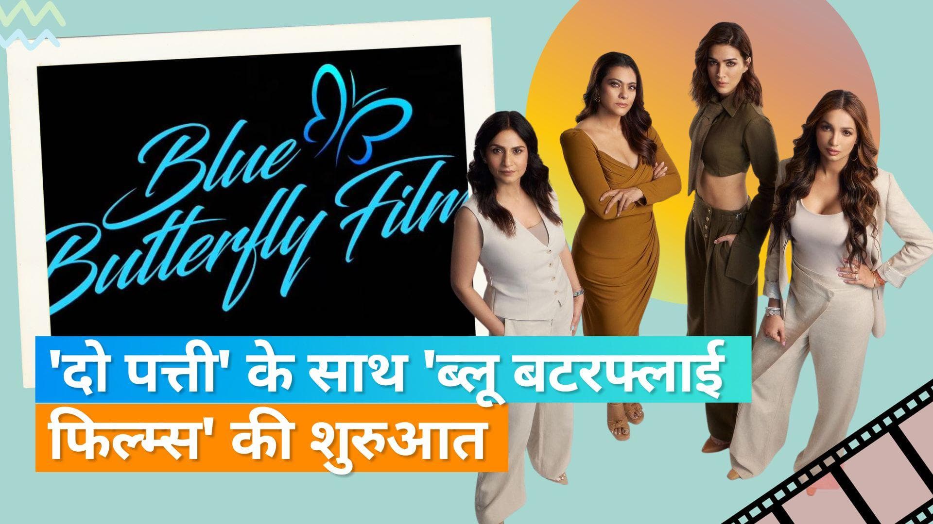 Kriti Sanon ने 'Blue Butterfly Films' की पहली फिल्म 'Do Patti' का किया एलान, नेटफ्लिक्स पर होगी स्ट्रीम