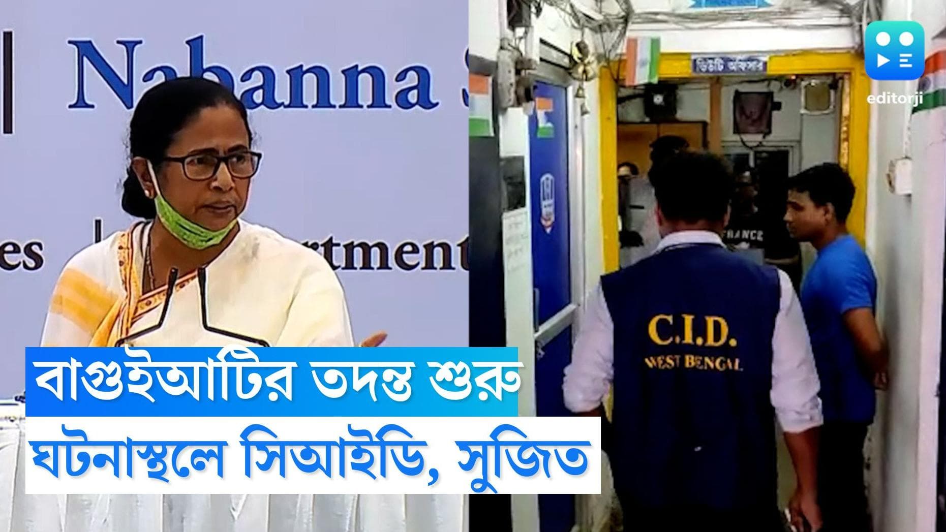 Baguihati Students Murder : মমতার নির্দেশে বাগুইহাটির তদন্ত শুরু, দুই নিহত ছাত্রের বাড়িতে সিআইডি