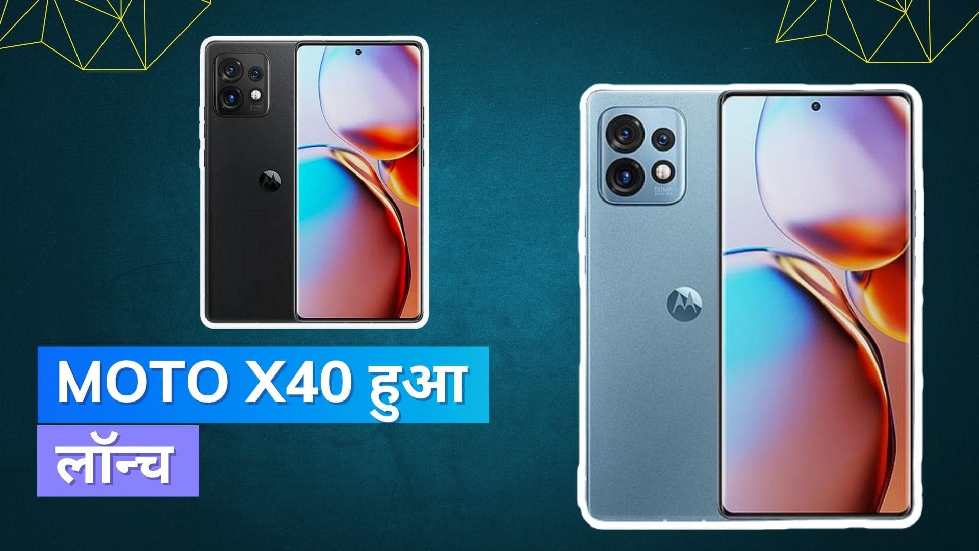 सबसे तेज़ प्रोसेसर के साथ लॉन्च हुआ Moto X40, जानिये क्या हैं फीचर्स