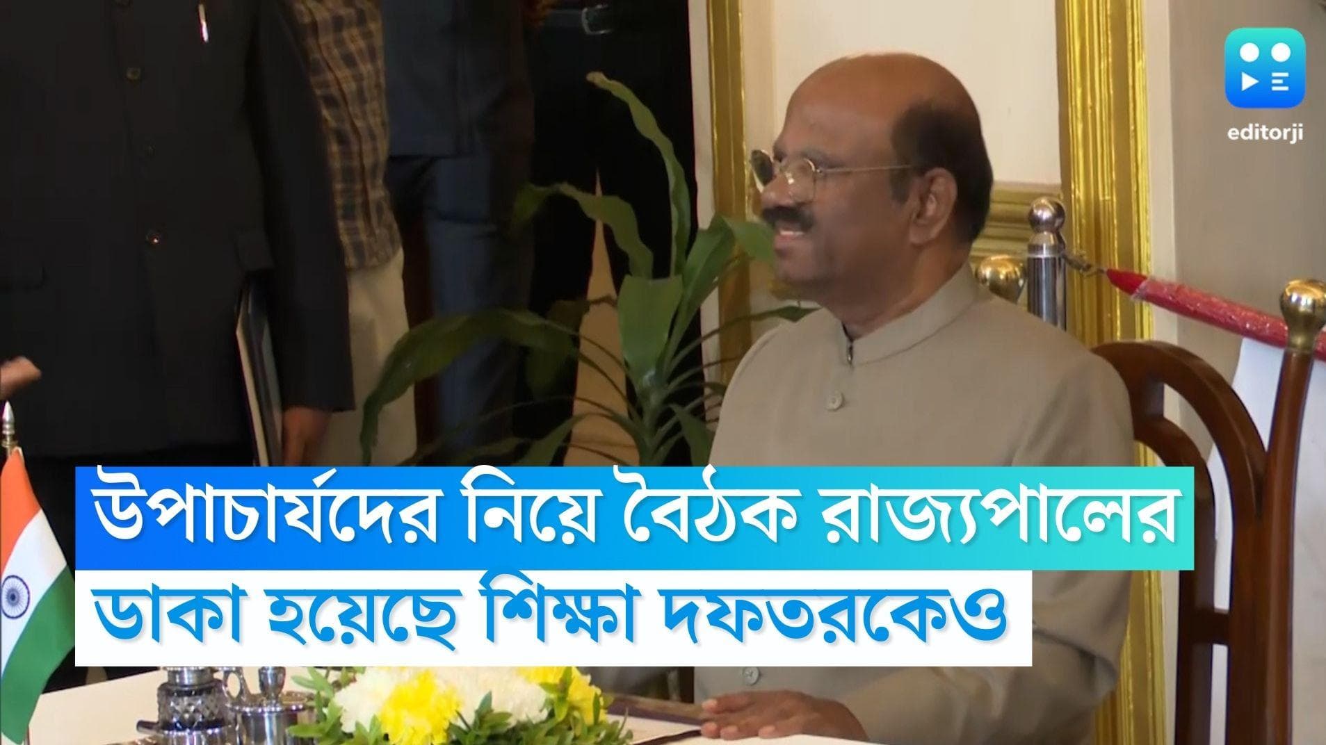 CV Ananda Bose: বিশ্ববিদ্যালয়ের উপাচার্যদের নিয়ে বৈঠক ডাকলেন রাজ্যপাল, আমন্ত্রণ শিক্ষা দফতরকেও
