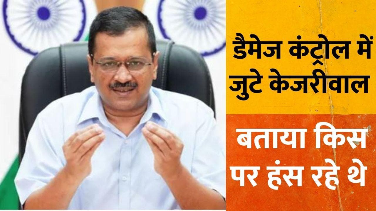 The Kashmir Files: डैमेज कंट्रोल में जुटे केजरीवाल ! बोले- कश्मीरी पंडितों की हो घर वापसी