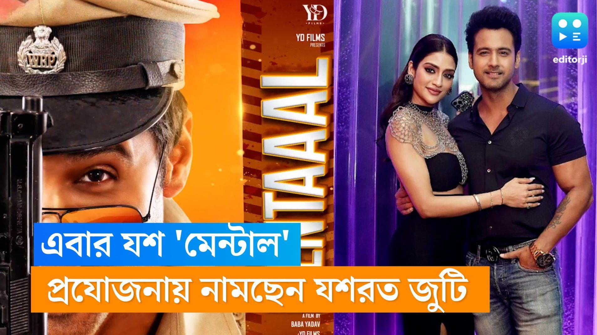 Mental-Nusrat-Yash: যশ এবার 'মেন্টাল', নতুন প্রযোজনা সংস্থার প্রথম ছবির ঘোষণা করলেন নুসরত জাহান 