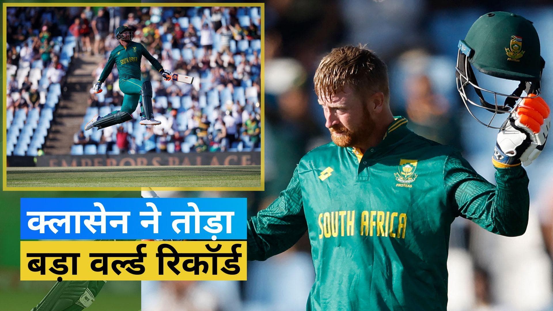 SA vs AUS: मैदान पर आया हेनरिक क्लासेन का तूफान, तोड़ डाला वर्ल्ड रिकॉर्ड