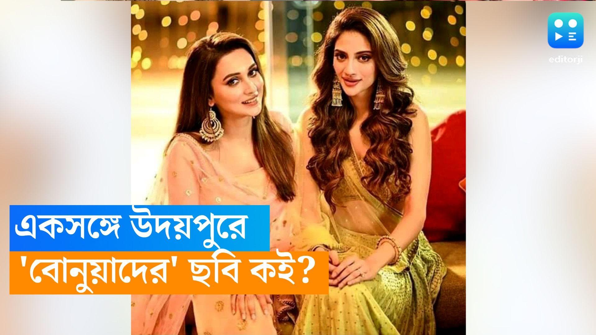 Mimi Chakraborty-Nusrat Jahan: মিমি-নুসরতের মধ্যে ফাটল? উদয়পুরের উৎসবকে ঘিরে জল্পনা
