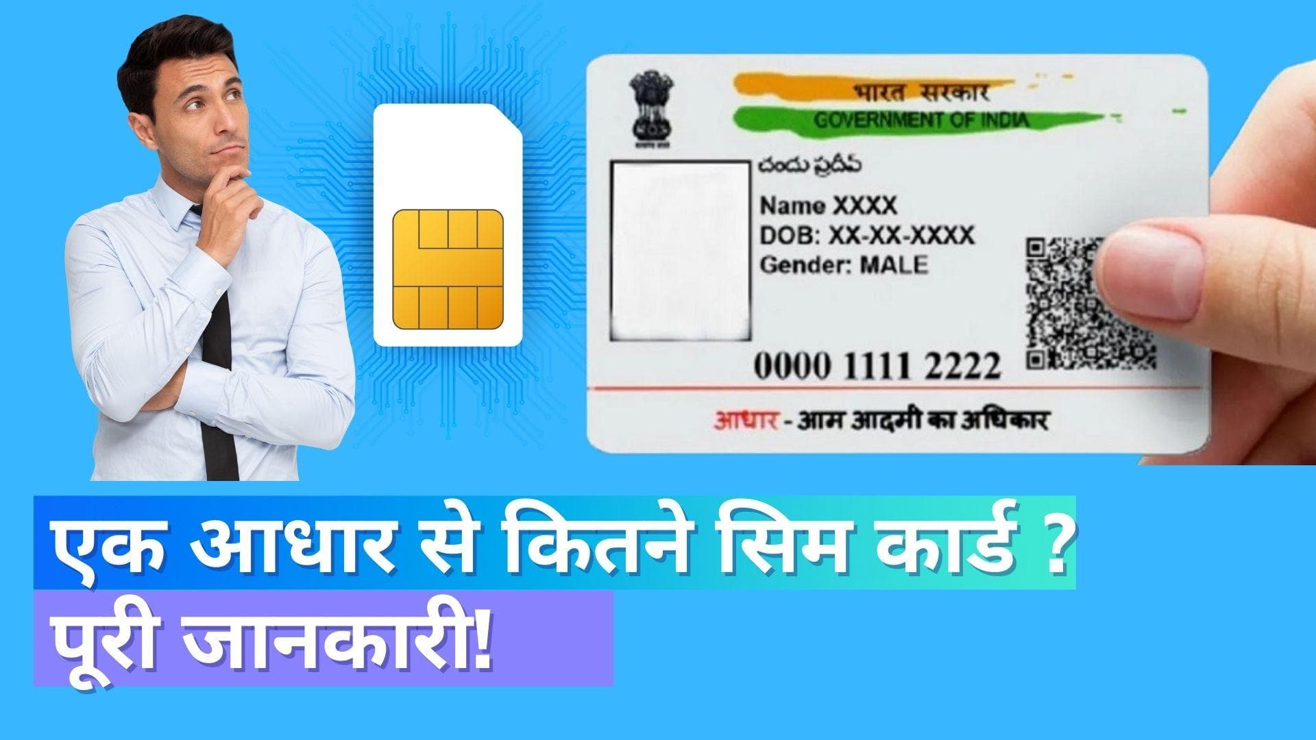 आपके Aadhar Card से कितने SIM Card चल रहे; ऐसे करें चेक