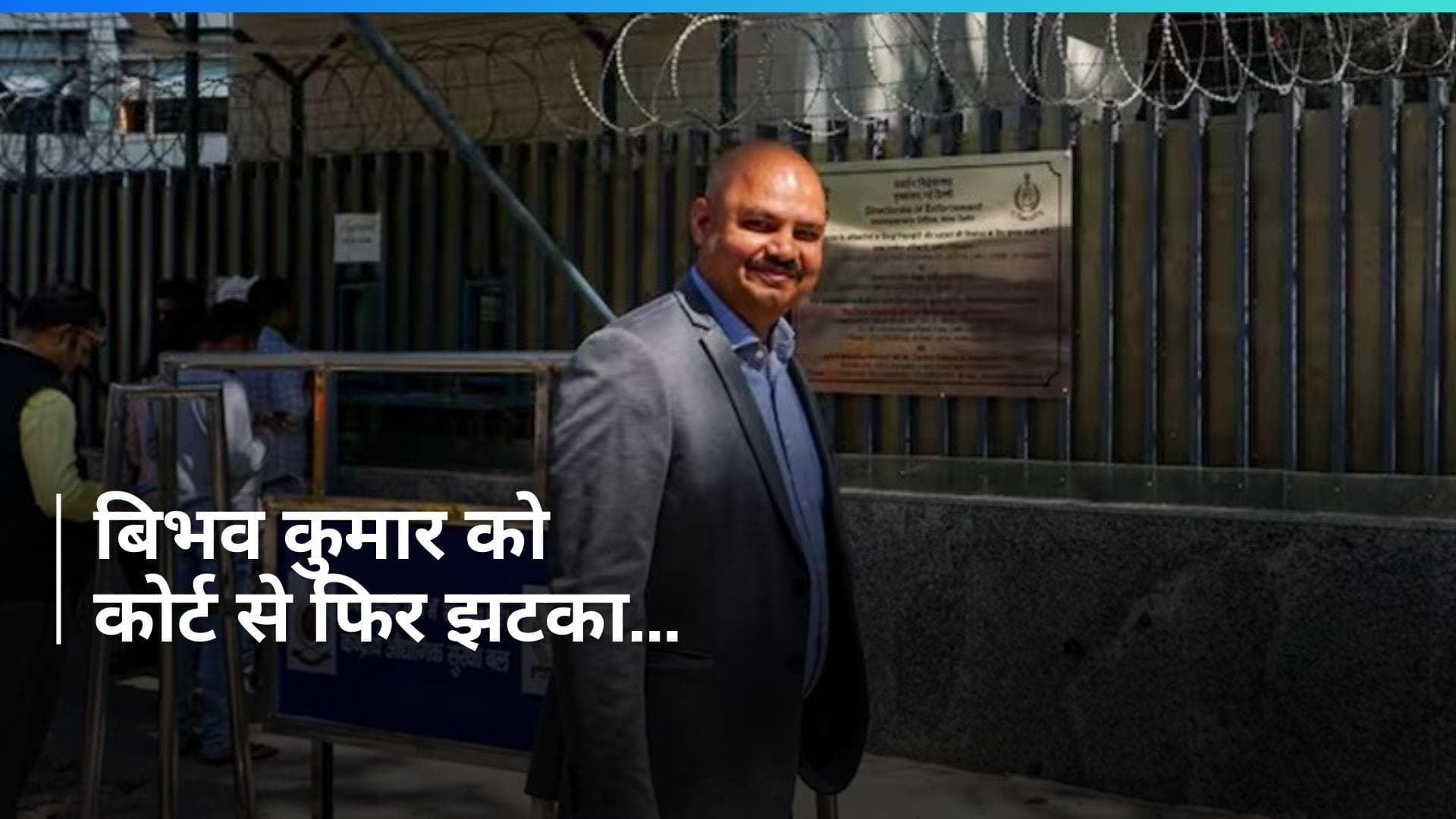 Swati Maliwal Assault Case: बिभव कुमार को राहत नहीं, न्यायिक हिरासत 6 जुलाई तक बढ़ी