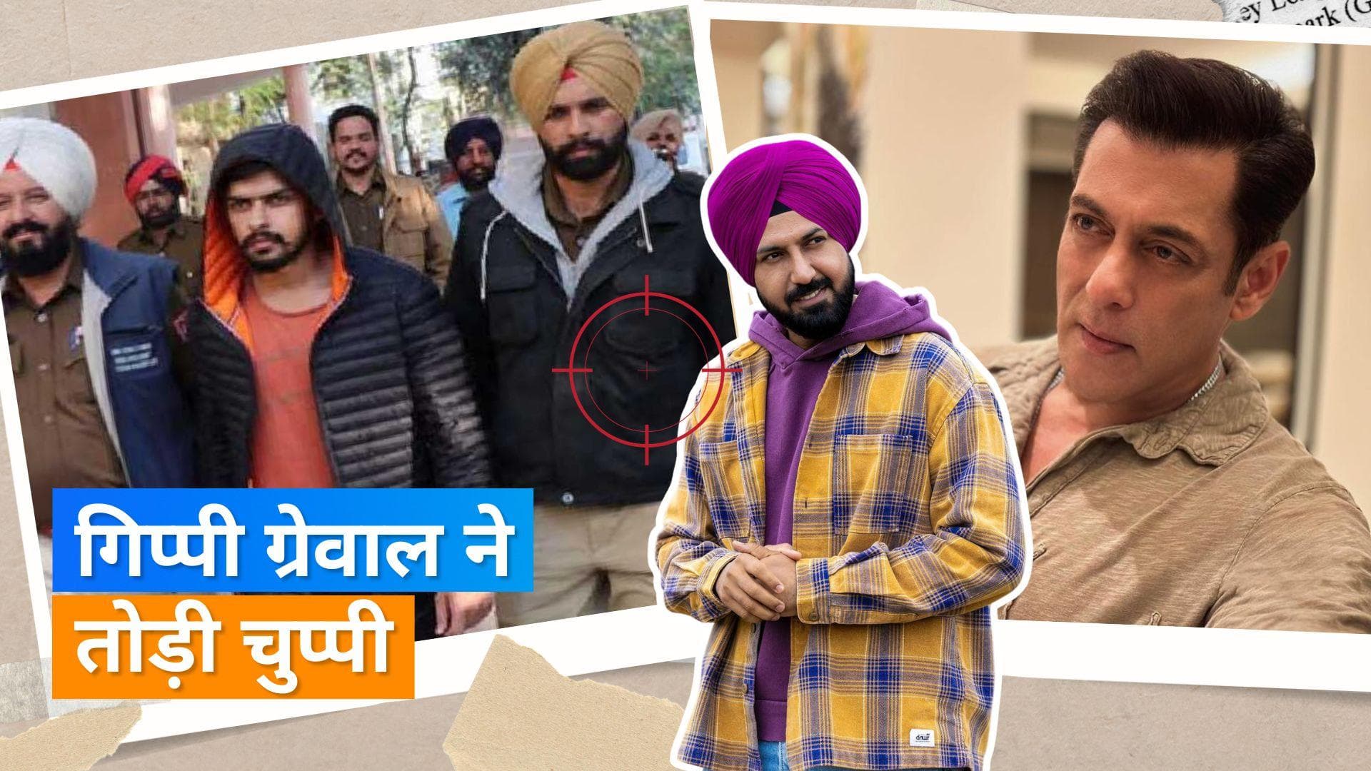 Gippy Grewal ने घर पर गोलियां चलने की घटना पर की बात, कहा- सलमान से दोस्ती नहीं