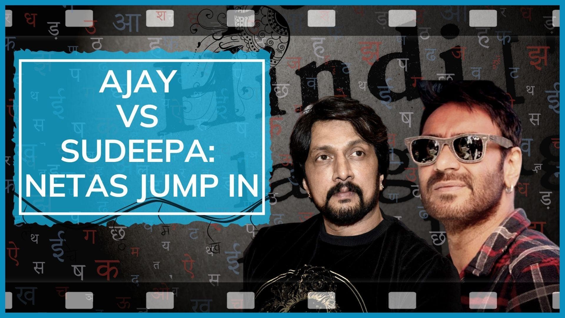 Ajay Devgn v Kichcha Sudeepa: Modi minister, Karnataka CM, Congress react to Hindi, regional language row