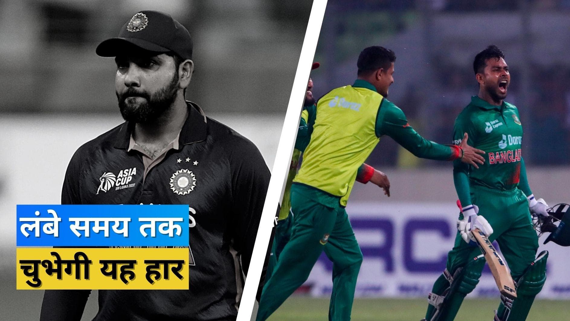 IND vs BAN: बल्लेबाजों के सिर फोड़ा कप्तान Rohit ने हार का ठीकरा, बोले- गेंदबाजों ने किया अच्छा काम