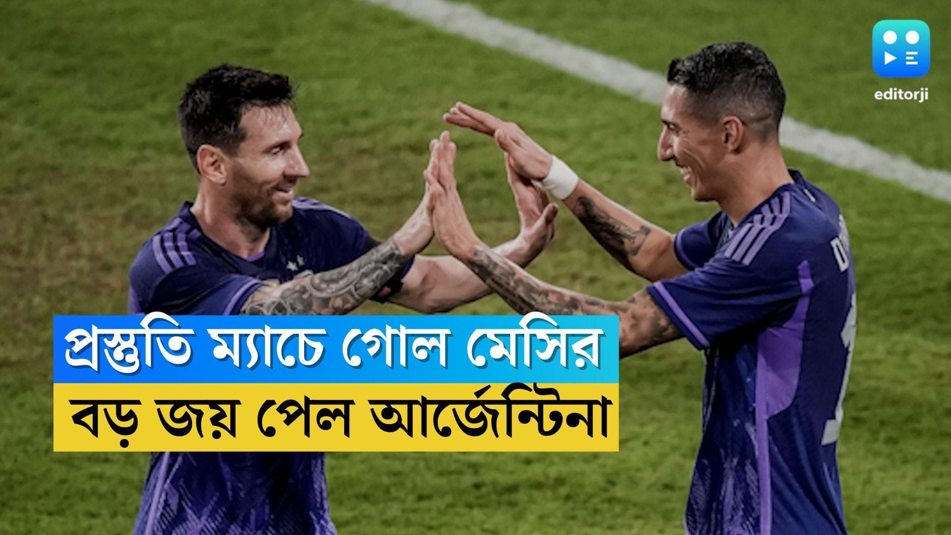 Argentina wins: বিশ্বকাপের আগে টানা ৩৬ ম্যাচ অপরাজিত, প্রস্তুতি ম্যাচে গোল মেসির, বড় জয় আর্জেন্টিনার
