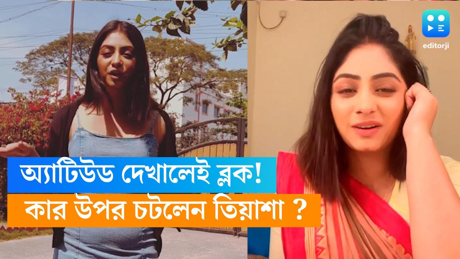 Tiyasha Lepcha: অ্যাটিচিউড দেখালেই ব্লক! কার উপর চটলেন 'বাংলা মিডিয়াম' এর দিদিমণি তিয়াশা?