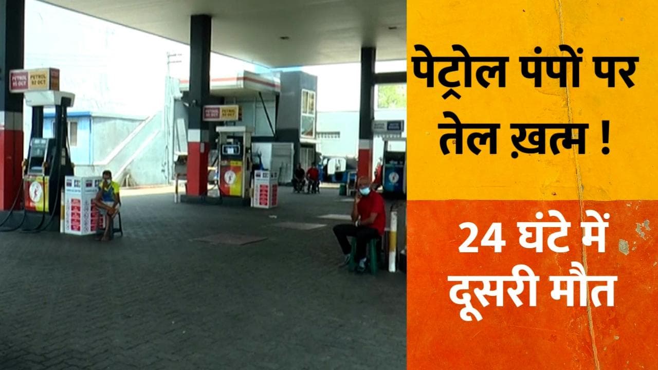 Sri Lanka Petrol Diesel Crisis: पेट्रोल पंप की लाइन में 24 घंटे में दूसरी मौत, तेल के लिए हाहाकार!