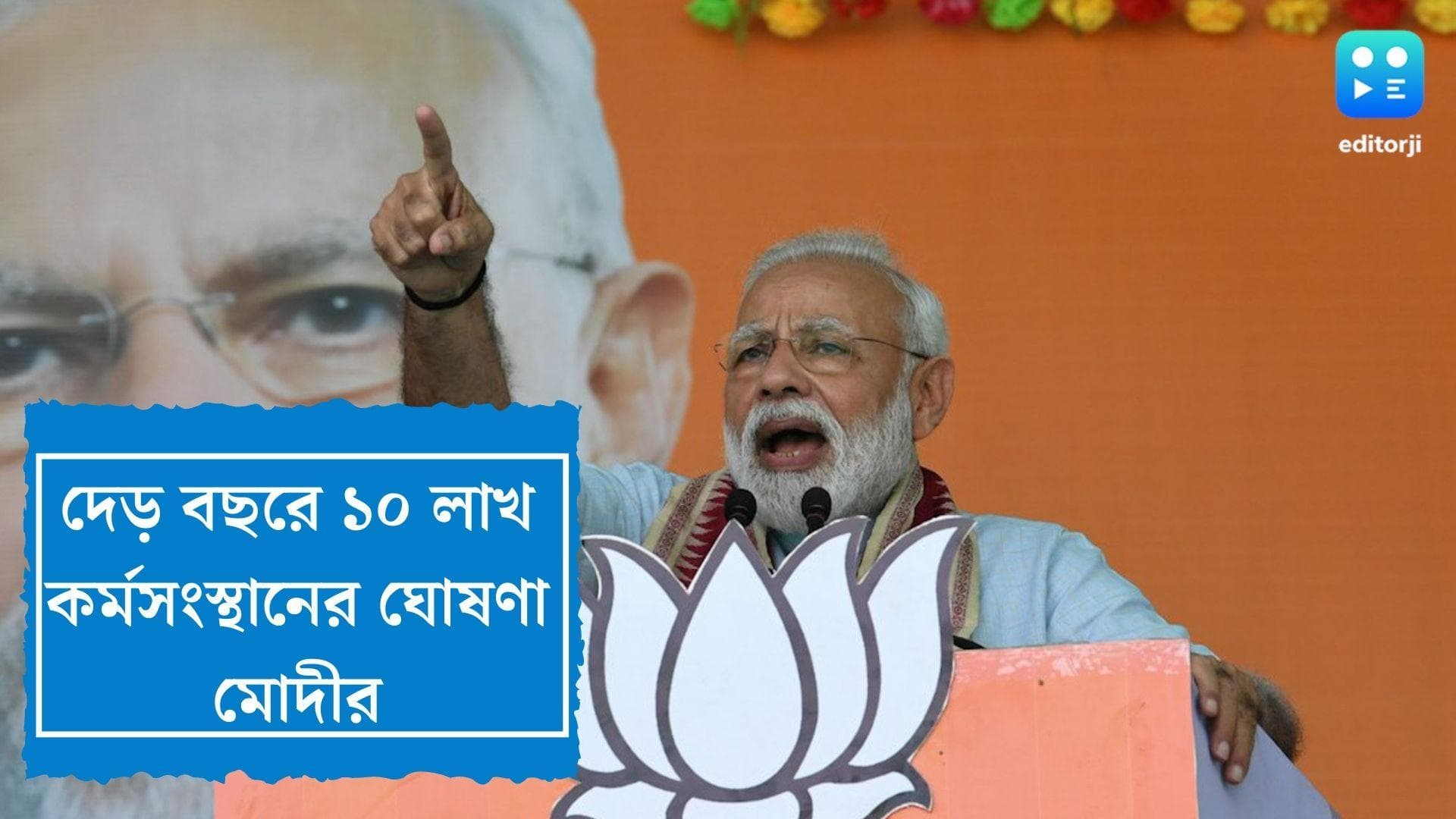 PM Modi's Job Announcement : আগামী দেড় বছরে ১০ লাখ চাকরি, বড় ঘোষণা মোদী সরকারের