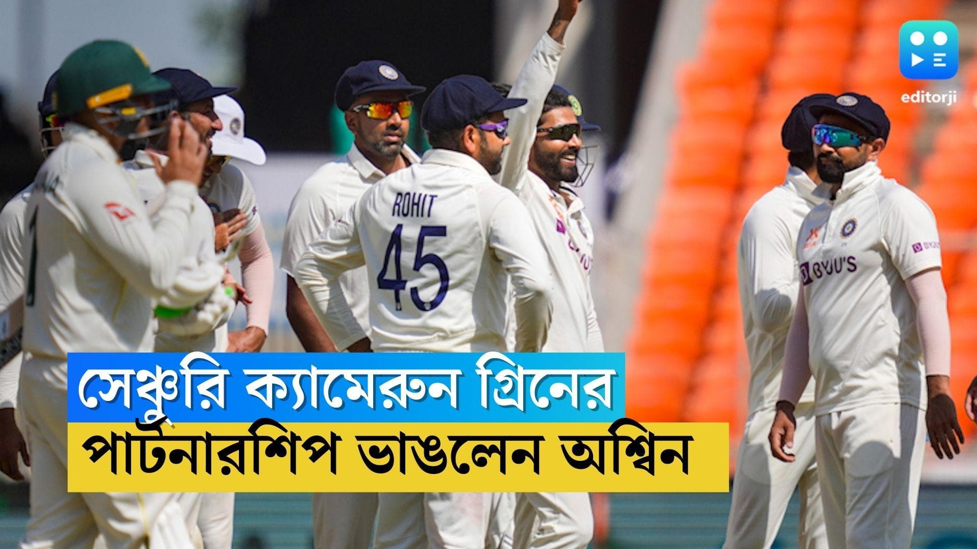 India vs Australia: খোয়াজা-গ্রিনের পার্টনারশিপ ভাঙলেন অশ্বিন, ৬ উইকেট হারিয়েও লড়ছে অস্ট্রেলিয়া