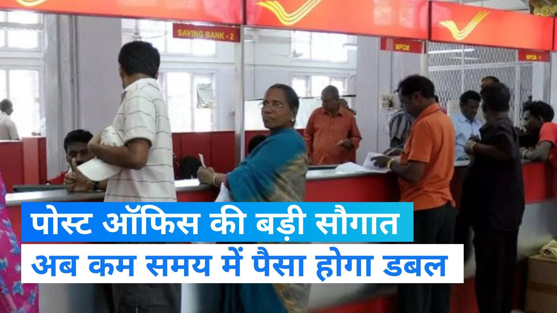 Kisan Vikas Patra Scheme: यहां करें निवेश तो जल्दी होगा पैसा डबल, 1 जनवरी से इस स्कीम का बदल गया नियम