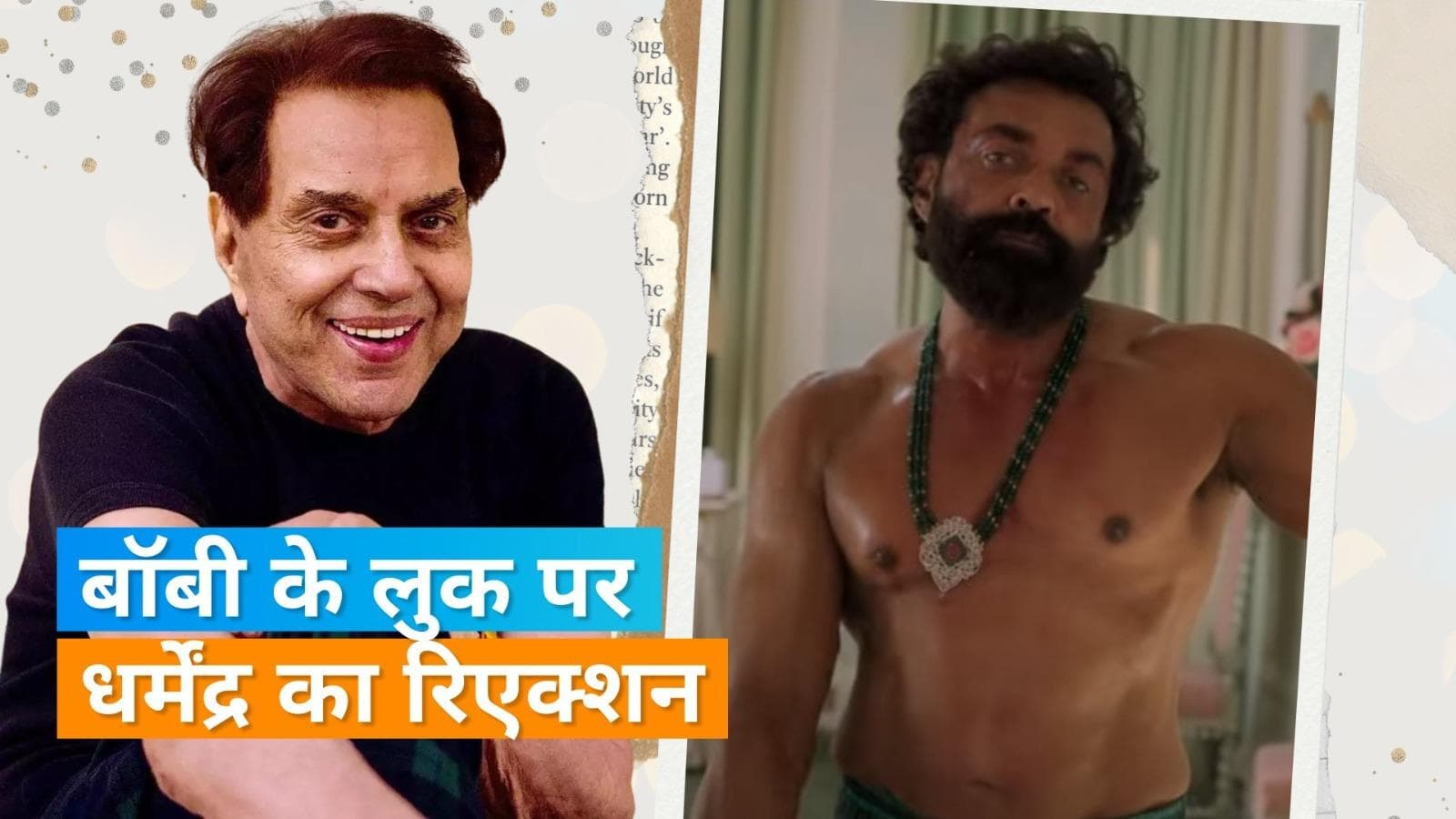 Bobby Deol के वायरल हो रहे लुक पर आया पिता Dharmendra का रिएक्शन, कहा - सुनो तुम सब लोग