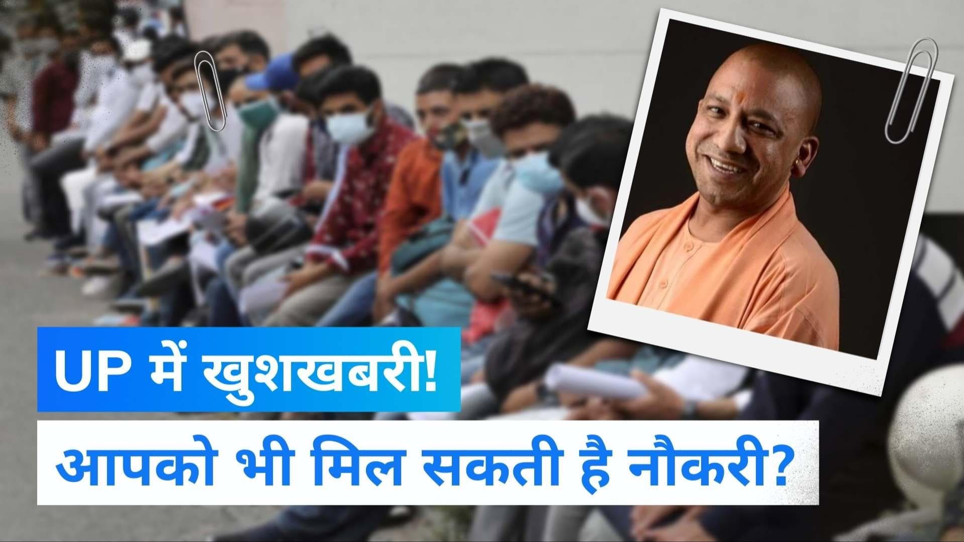 UP Government Job: उत्तर प्रदेश में शिक्षकों के लिए बंपर भर्ती, लगभग 2 हजार पदों पर टिकीं नजर