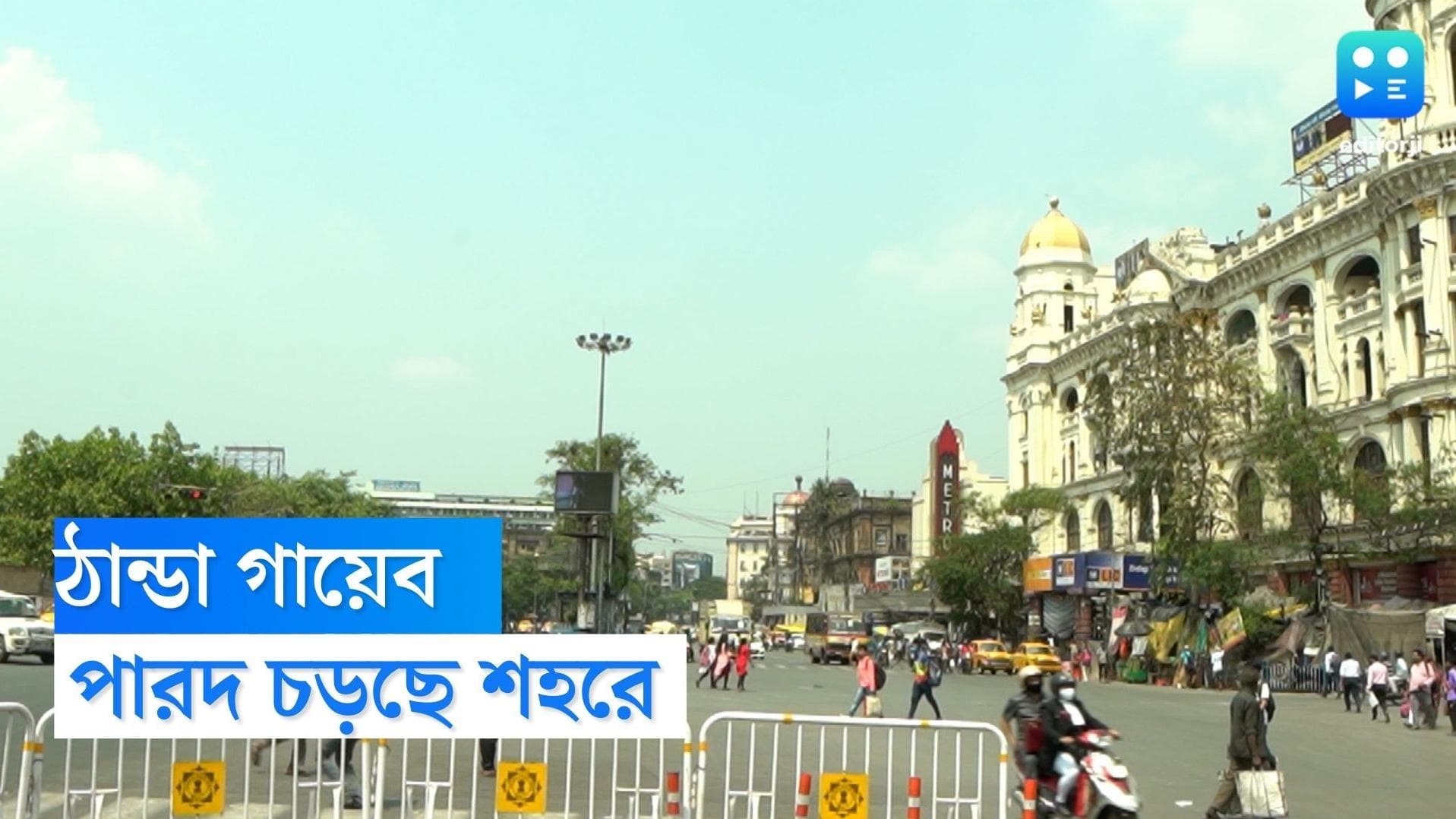 West Bengal Weather Update: শীতের পালা সাঙ্গ, কেমন থাকবে কলকাতার আবহাওয়া?