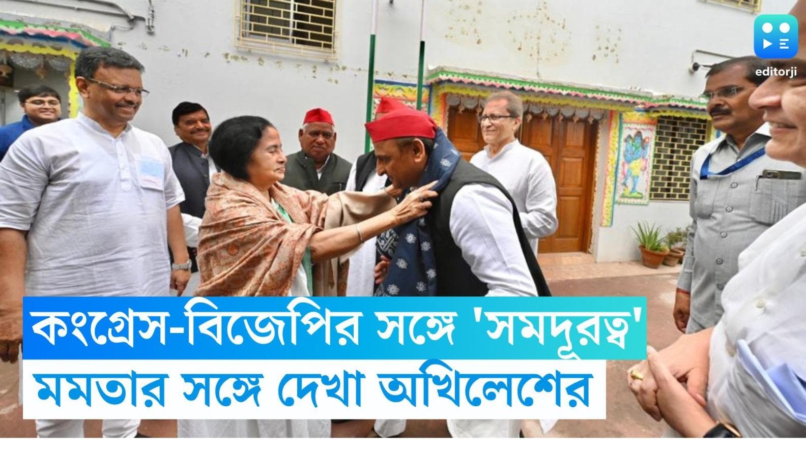 Akhilesh Yadav: বিজেপি ও কংগ্রেসের সঙ্গে সমদূরত্ব, মমতা বন্দ্যোপাধ্যায়ের সঙ্গে দেখা অখিলেশ যাদবের