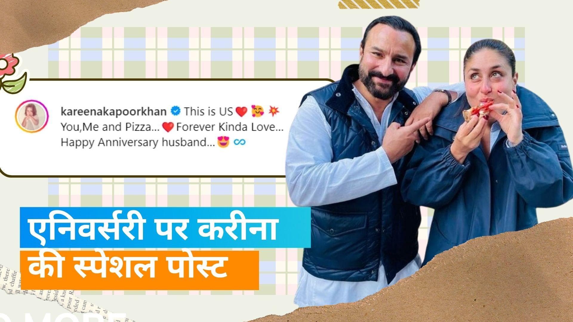 Saif-Kareena Wedding Anniversary: शादी को 11 साल पूरे होने पर करीना ने इस तरह किया सैफ को विश