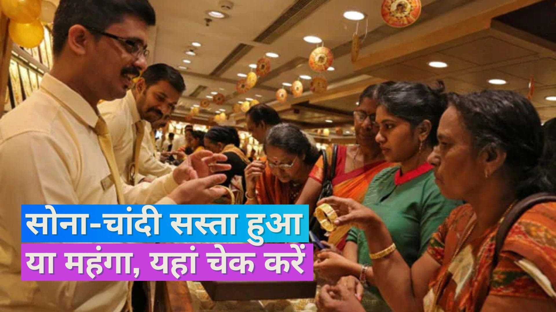 Gold Silver Price on Oct 12, 2023: आज सोने-चांदी के बढ़ गए दाम, चेक करें लेटेस्ट रेट