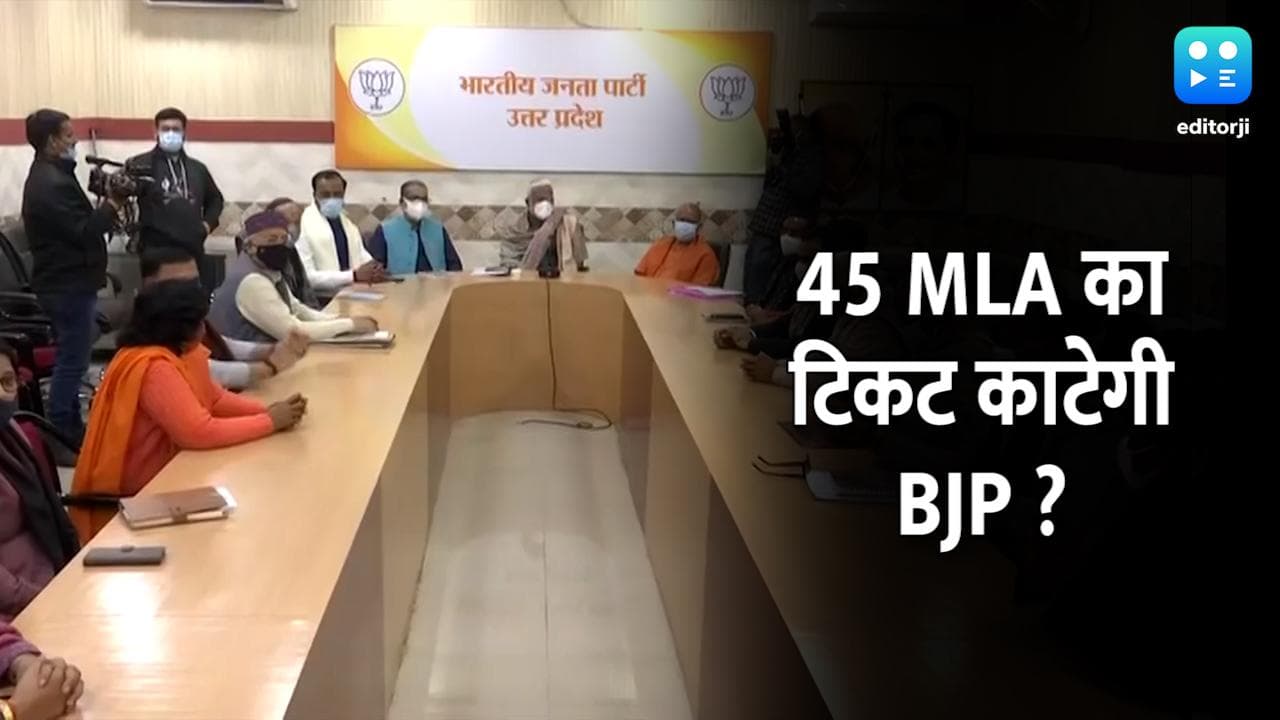 UP Election 2022: दिल्ली में योगी-शाह और नड्डा ने किया मंथन, कट सकता है 45 विधायकों का टिकट !