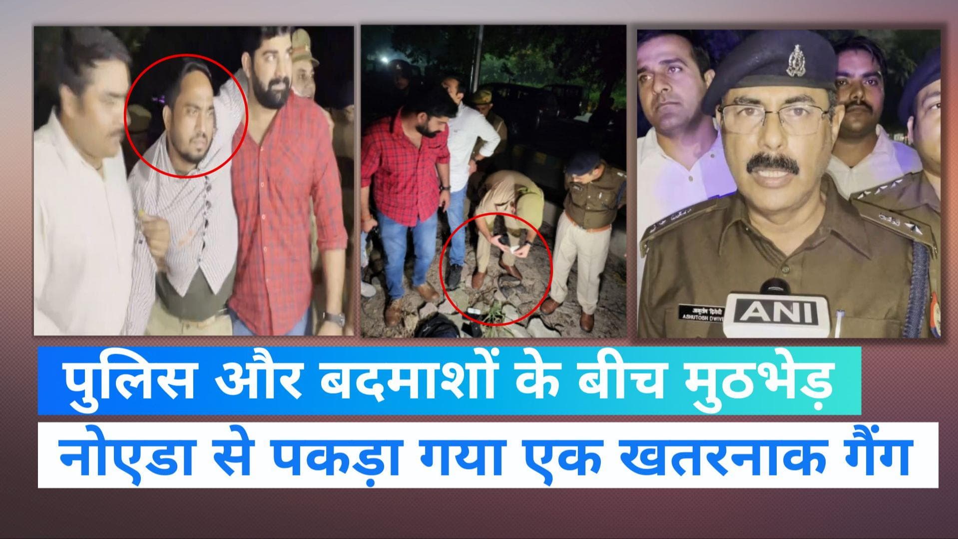 Noida Encounter: नोएडा में पुलिस और बदमाशों के बीच मुठभेड़, पुलिस की गिरफ्त में हिस्ट्री शीटर्स 