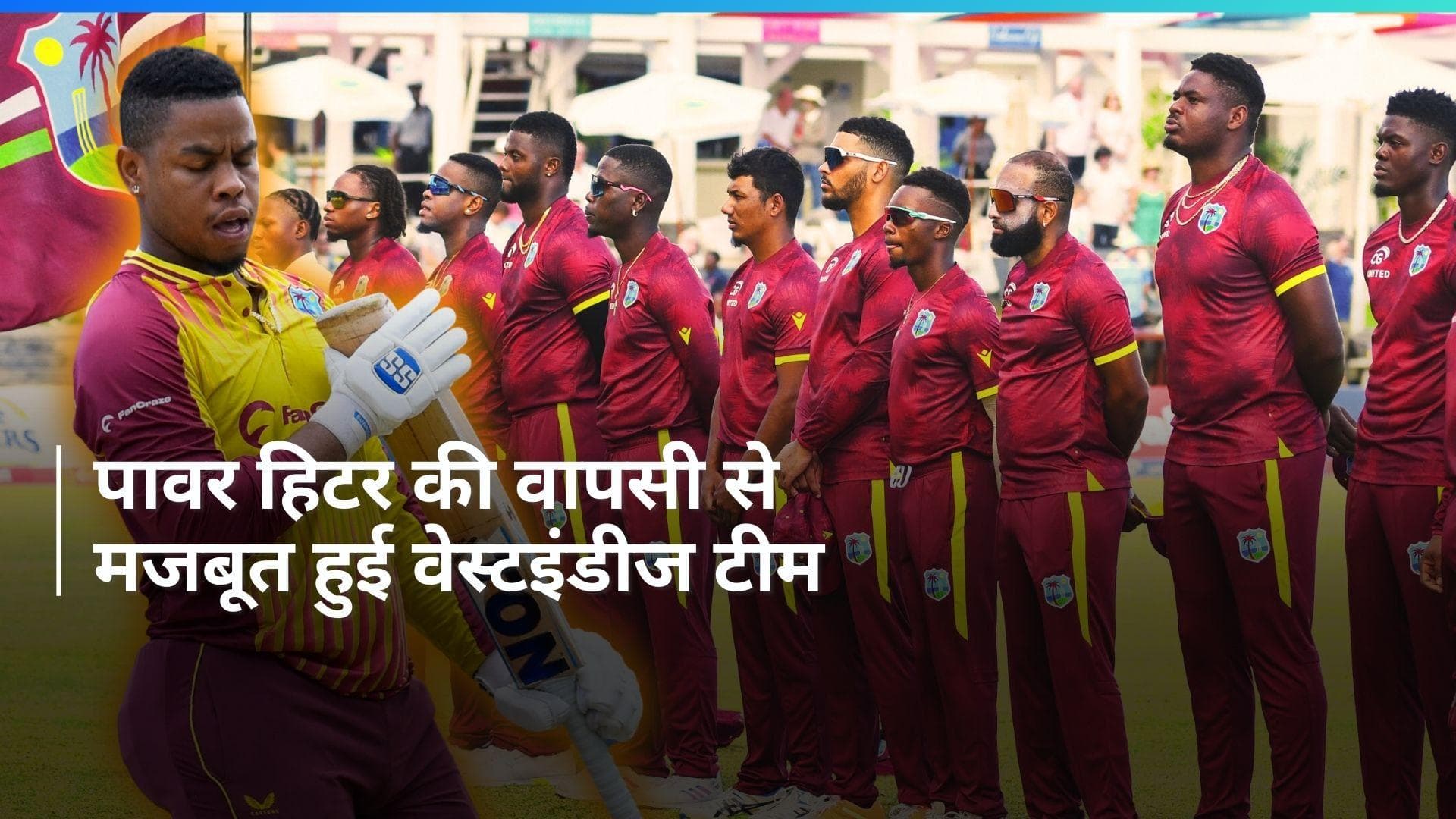 T20 World Cup 2024 के लिए वेस्टइंडीज की टीम का हुआ ऐलान, इन 15 खिलाड़ियों को मिली जगह