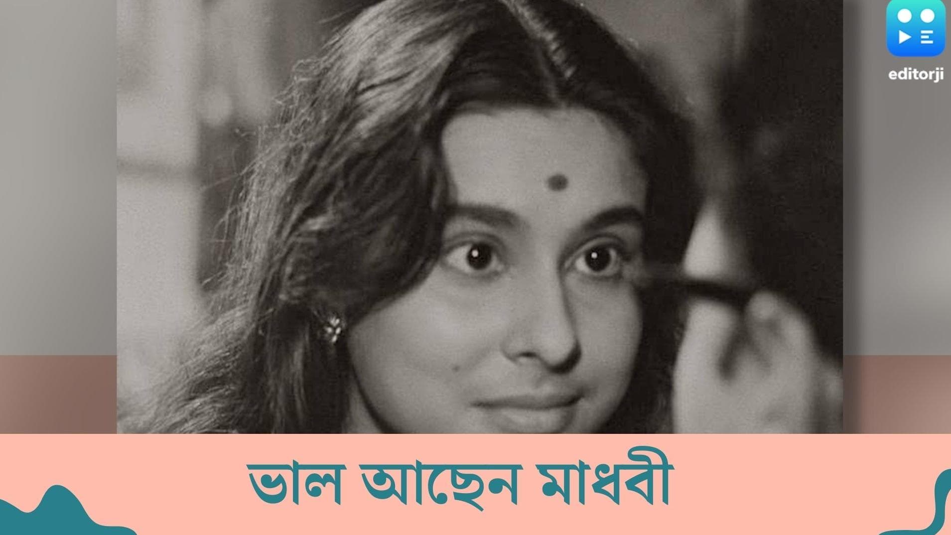 Madhabi Mukherjee Health Update : মাধবীর এন্ডোস্কপির রিপোর্ট ভাল, আরও কয়েকদিন পর্যবেক্ষণে রাখার সিদ্ধান্ত