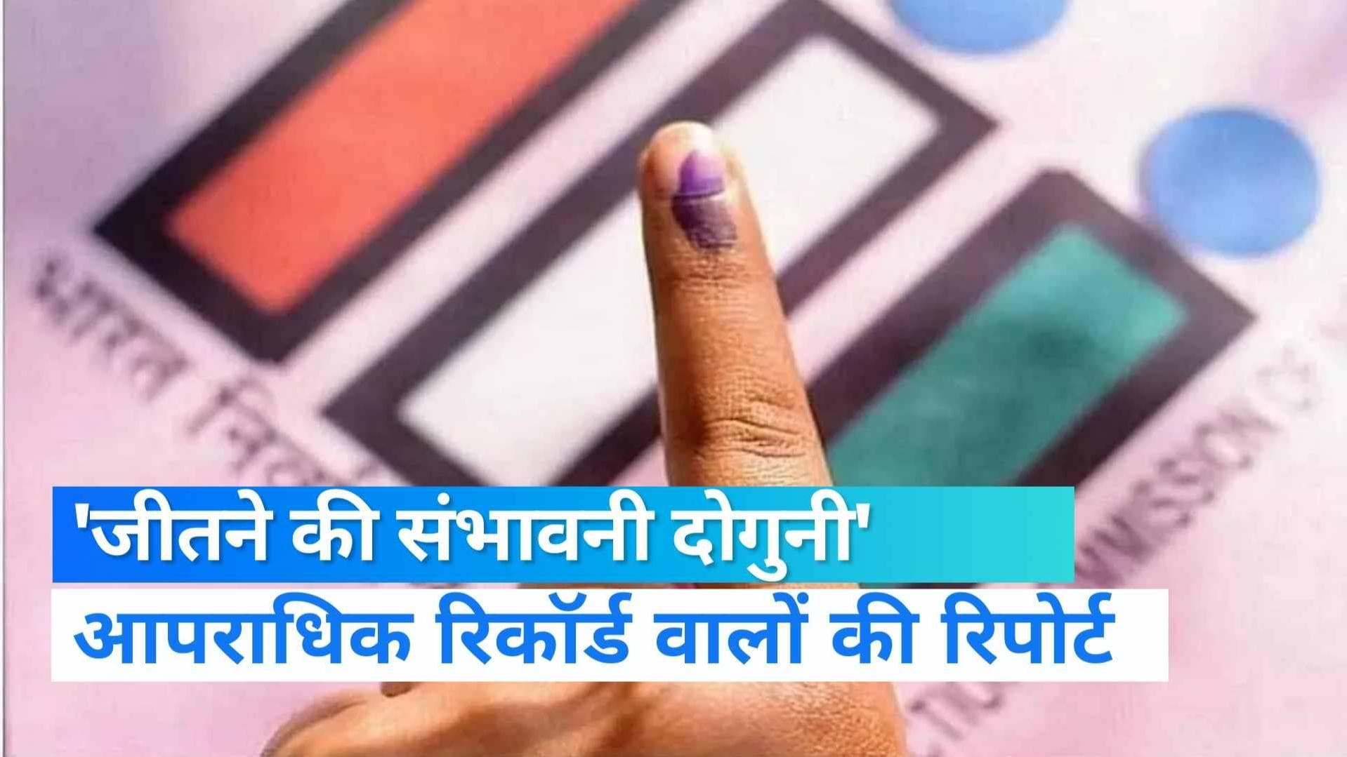 Gujarat Election: आपराधिक रिकॉर्ड वाले उम्मीदवारों के जीतने की संभावना दोगुनी, ADR का विश्लेषण