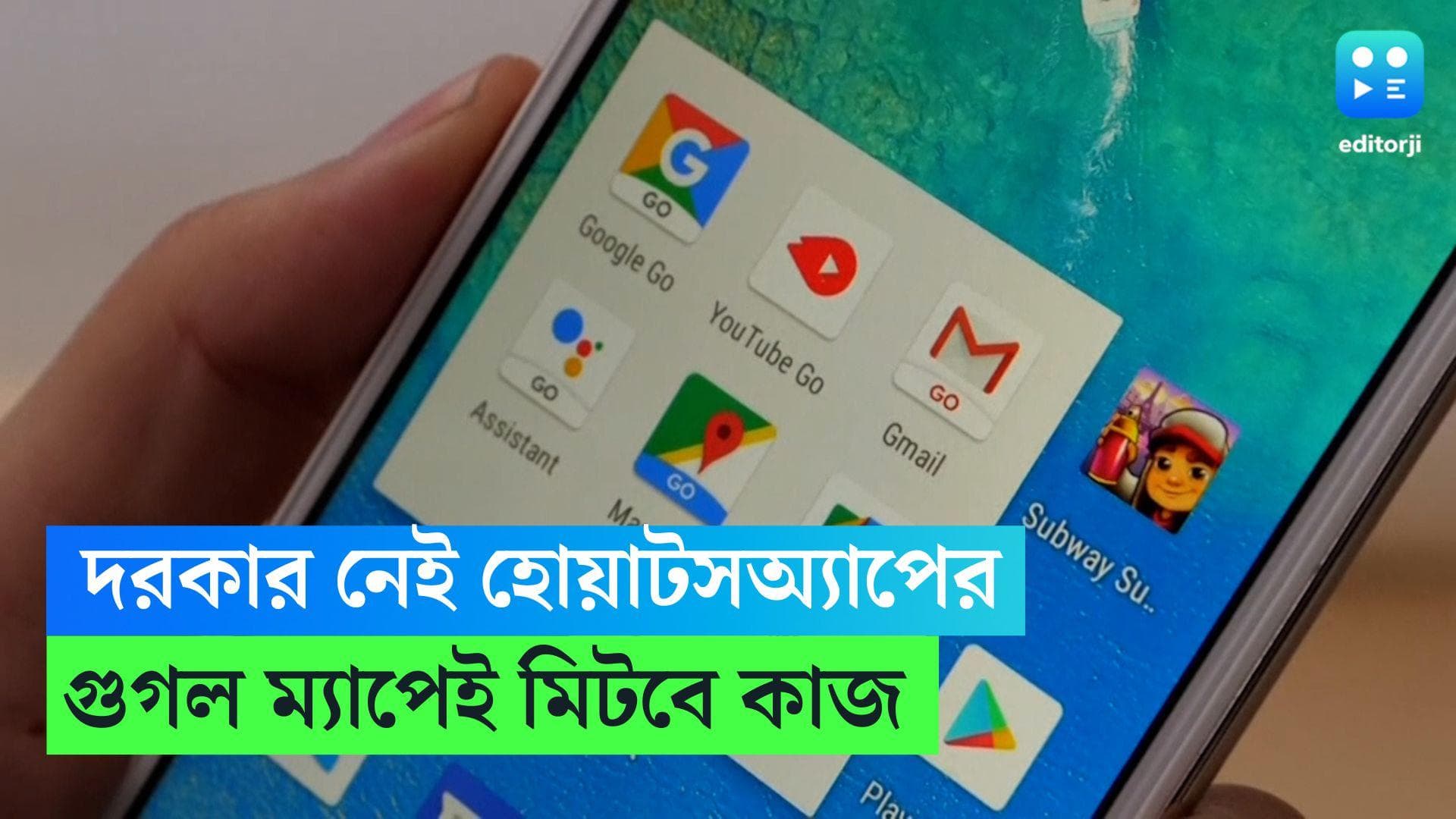 Google Map: আর প্রয়োজন নেই Whatsapp-এর! Google Map-এই মিলবে এই জনপ্রিয় ফিচার