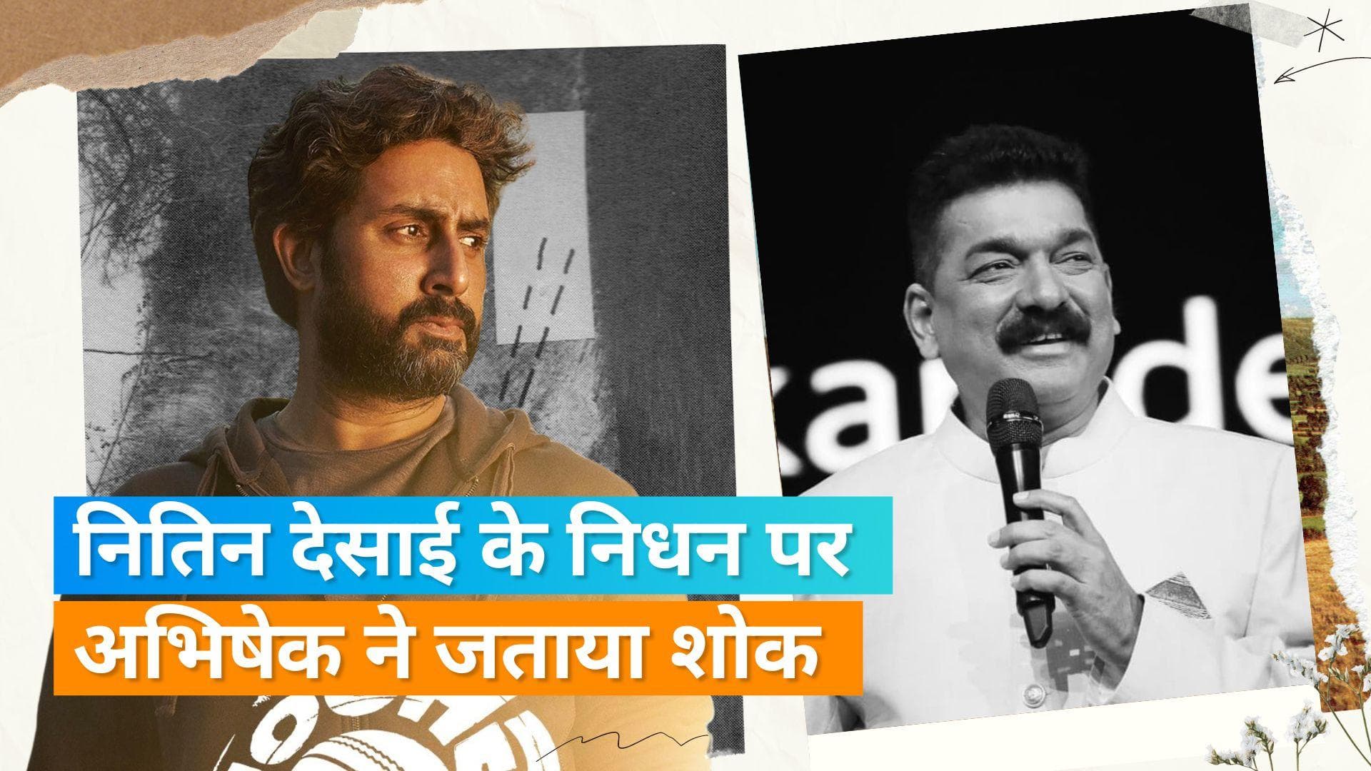 Abhishek Bachchan ने 'घूमर' के ट्रेलर रिलीज को किया स्थगित, दिवंगत Nitin Desai के 'सम्मान' में लिया फैसला