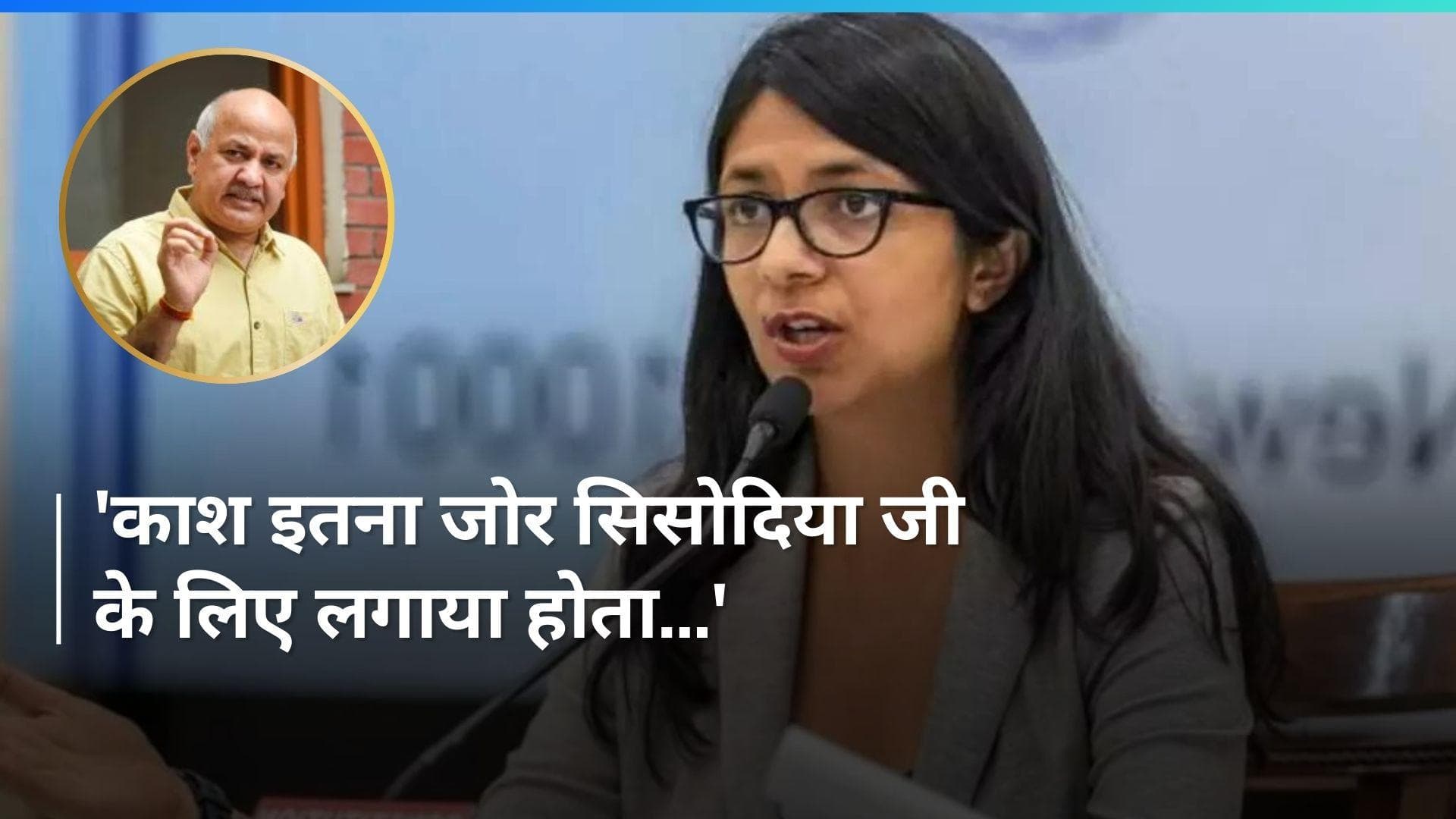 'काश इतना जोर सिसोदिया जी के लिए लगाया होता...' Kejriwal के प्रदर्शन पर Swati Maliwal का निशाना