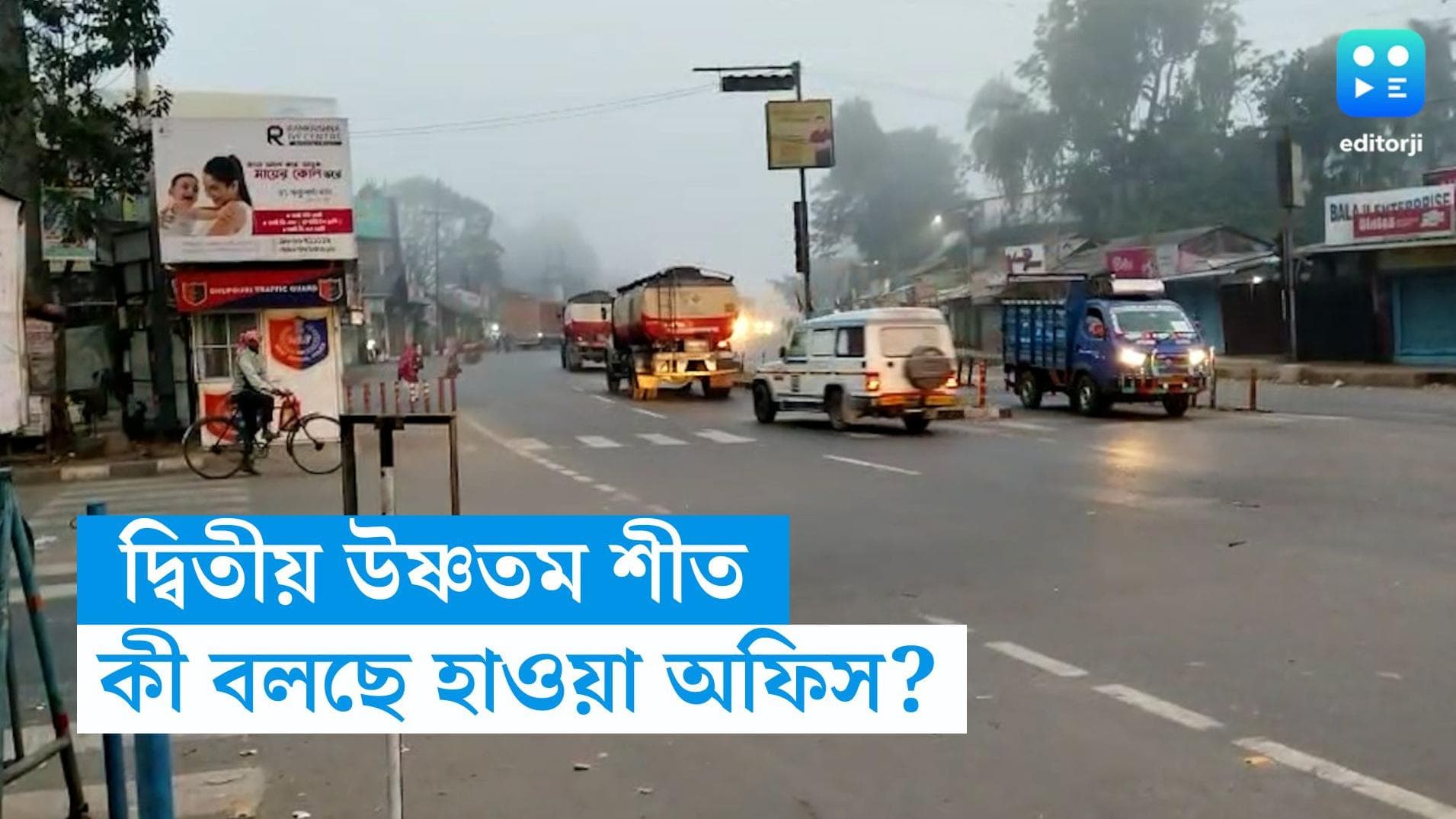 Weather Update: শীতের দেখা নেই, ১২৩ বছরের মধ্যে দ্বিতীয় উষ্ণতম ২০২৩