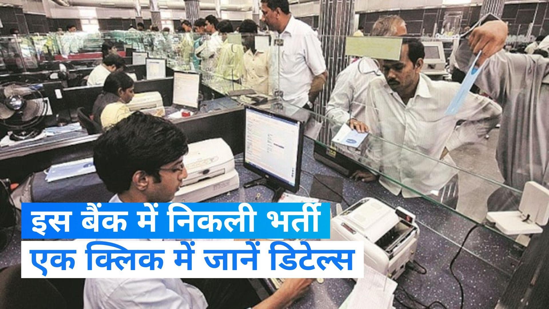 IPPB Executive Recruitment 2023: इस बैंक ने निकाली भर्ती, ग्रैजुएट युवा कर सकेंगे अप्लाई, जानें डिटेल्स 