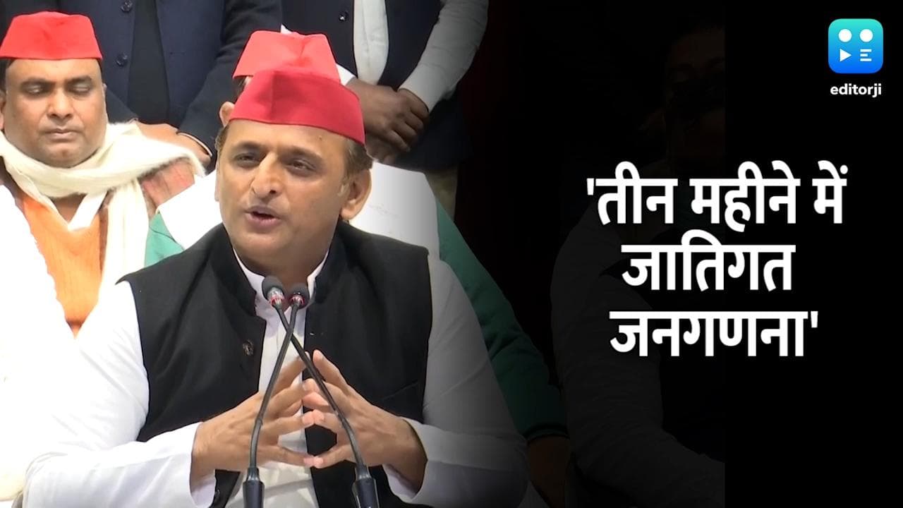 UP Election 2022: अखिलेश यादव ने कहा, सरकार बनने के 3 महीने के अंदर कराएंगे जातिगत जनगणना