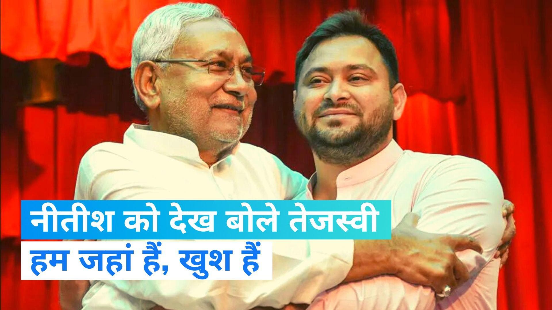 विधानसभा में बोले Tejashwi- न तो Nitish प्रधानमंत्री बनना चाहते हैं और न मैं मुख्यमंत्री...