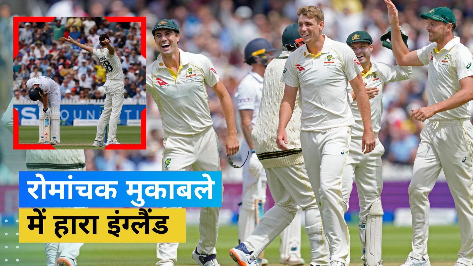 Ashes 2023: बेन स्टोक्स का तूफानी शतक गया बेकार, 43 रनों से जीती ऑस्ट्रेलिया