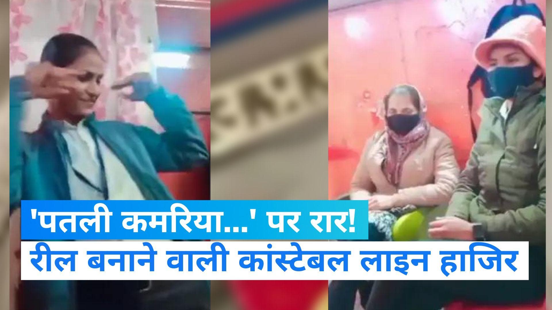 Ayodhya News: अयोध्या में 'पतली कमरिया...' पर महिला सिपाहियों ने बनाई रील, चारों लाइन हाजिर