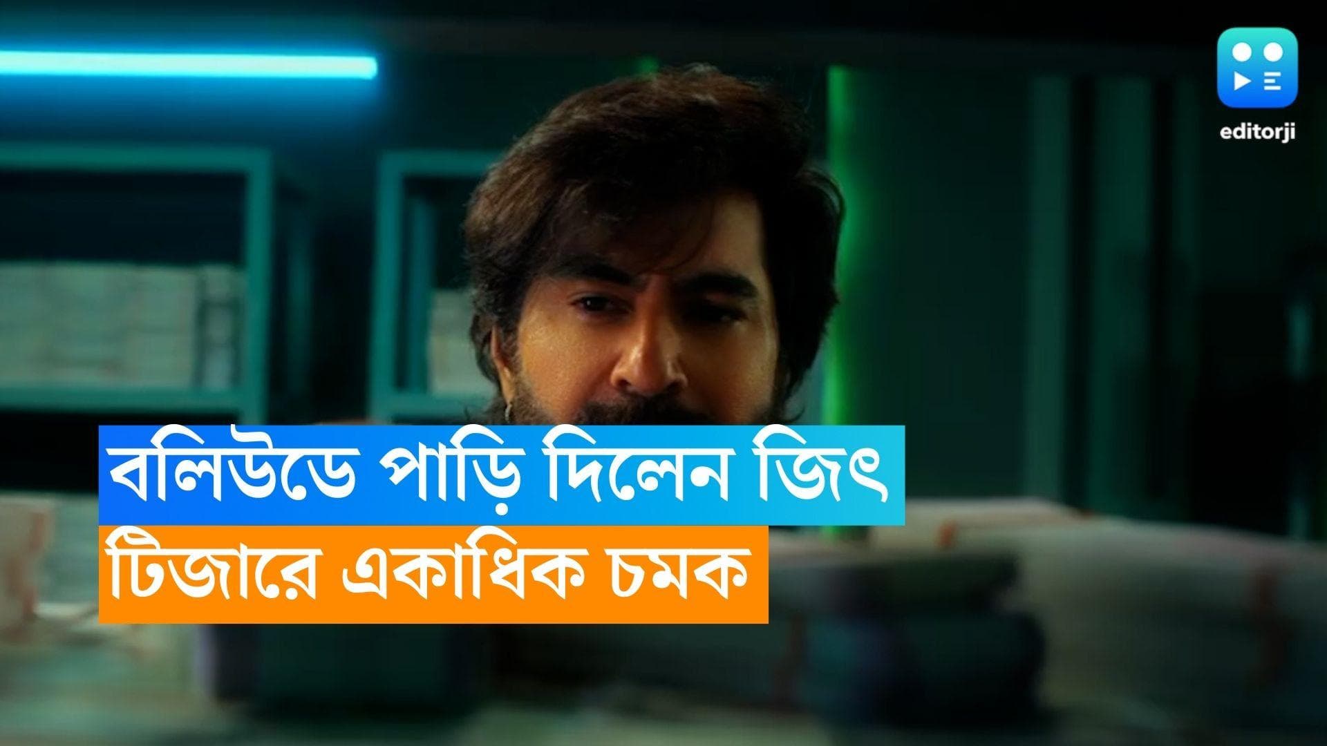 Jeet: চেঙ্গিজের পর ‘মানুষ’ নিয়ে বলিউডে পাড়ি দিলেন জিৎ, টিজারে একাধিক চমক
