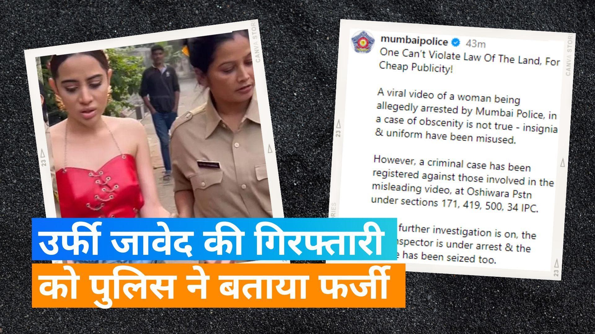Uorfi Javed: मुंबई पुलिस ने उर्फी जावेद की गिरफ्तारी को बताया फर्जी, केस दर्ज, नकली इंस्पेक्टर गिरफ्तार