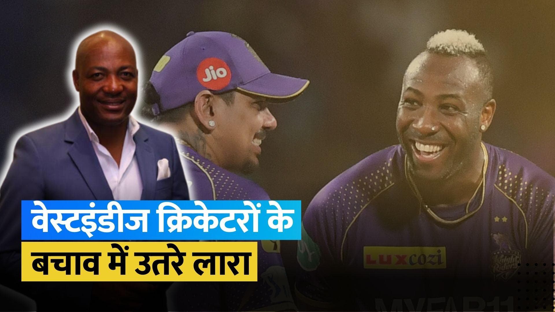 'वेस्टइंडीज के क्रिकेटरों को कसूरवार नहीं ठहरा सकते,' युवा खिलाड़ियों को लेकर ब्रायन लारा ने कही बड़ी बात