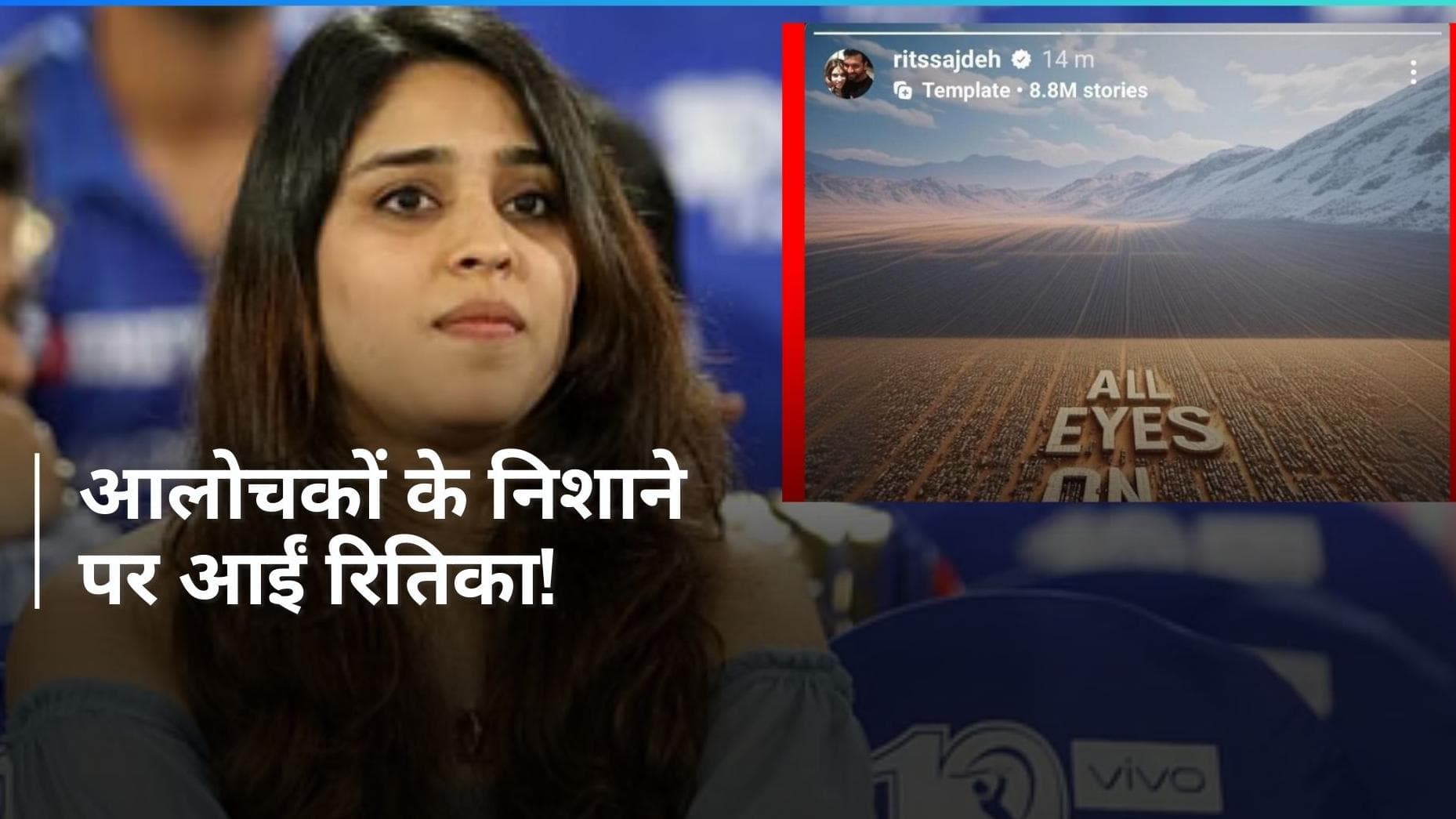  रितिका के पोस्ट से मचा सोशल मीडिया पर बवाल, आलोचकों के निशाने पर आईं भारतीय कप्तान की वाइफ