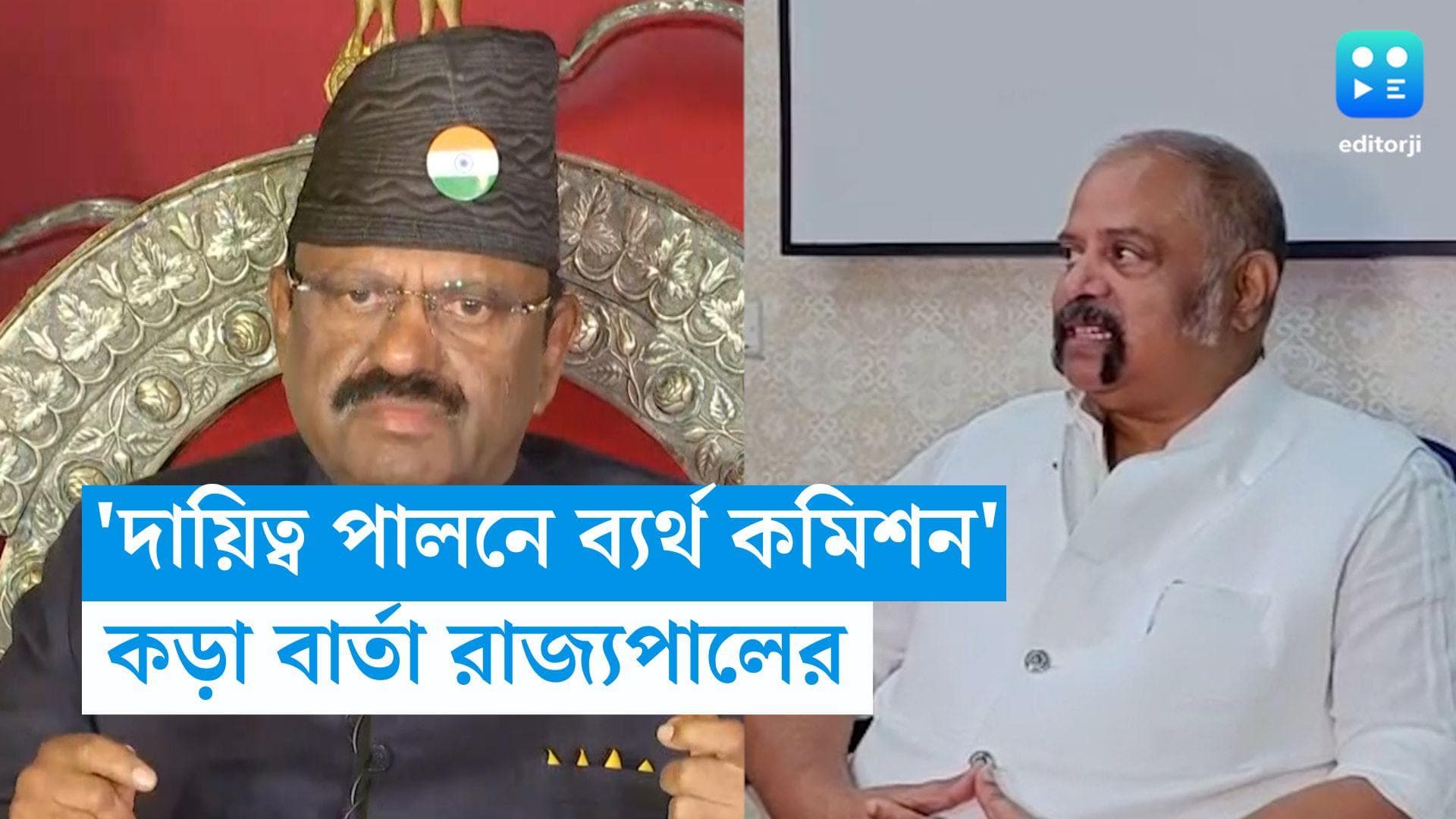Panchayat Election 2023: নির্বাচন কমিশনার দায়িত্ব পালনে ব্যর্থ, রাজীব সিনহাকে কড়া বার্তা রাজ্যপালের